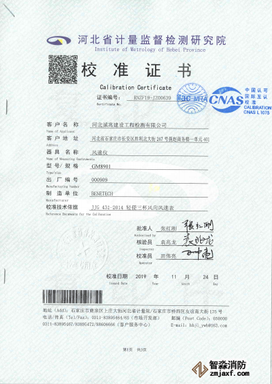 數字風速儀校準證書